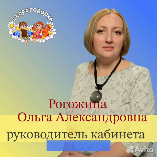Детский логопед