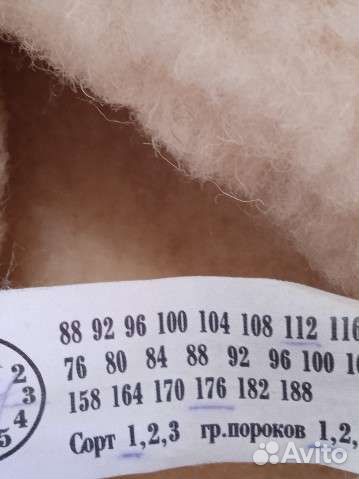 Полушубок мужской