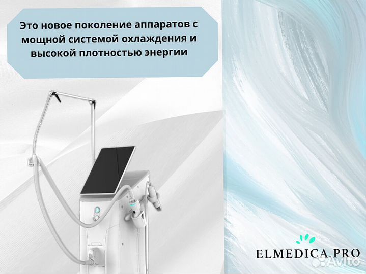 Диодный лазер для эпиляции El'Medica MaxPro 2024