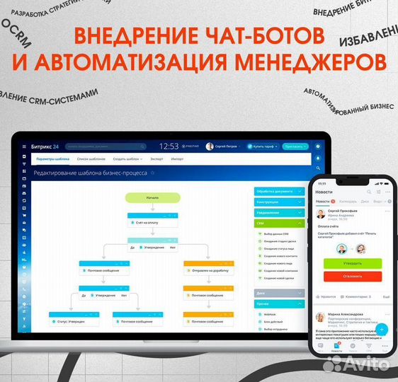 Интеграция Битрикс24 и Амо