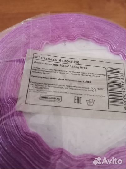 Лента атласная 50мм