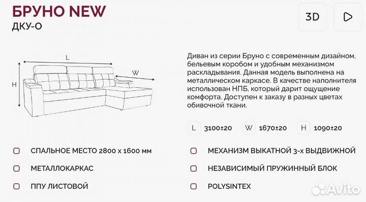 Хит Продаж Угловой диван Бруно