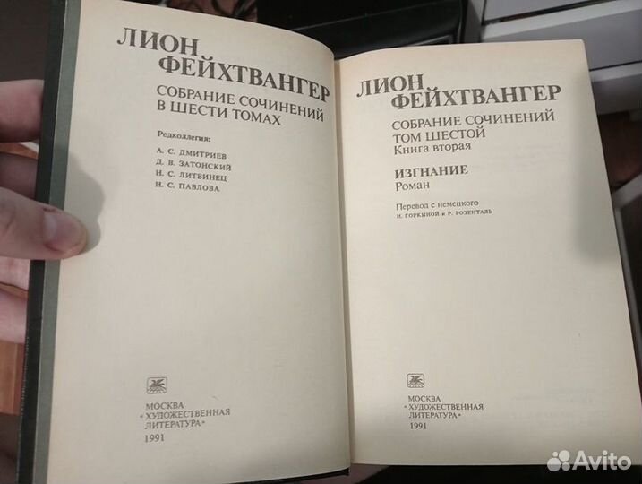 Фейхтвангер. Собрание сочинений