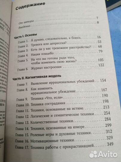 Книга Дэвид Бернс 