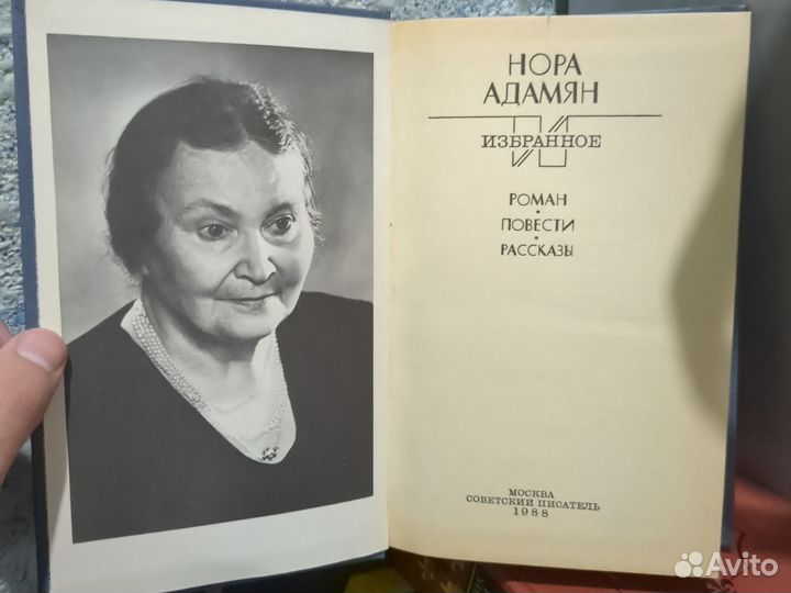 Нора Адамян избранное