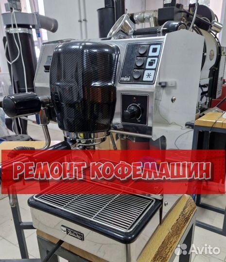 Ремонт кофемашин