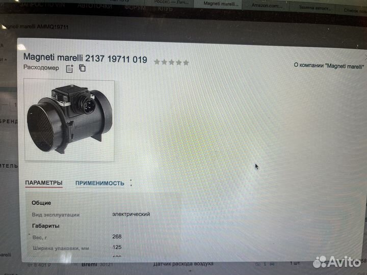 Magneti marelli Д М Р В 2137 19711 019