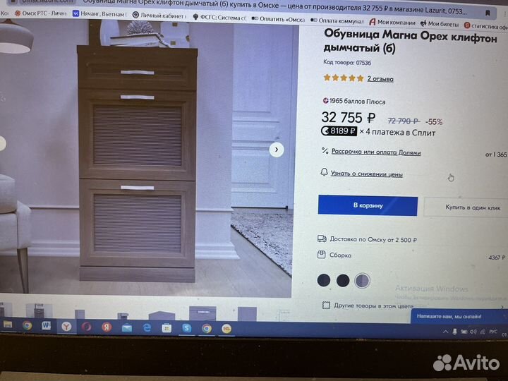 Обувница Lazurit