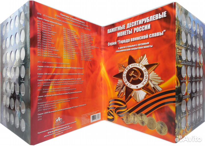 Альбом-коррекс для монет гвс и другие памятные мон