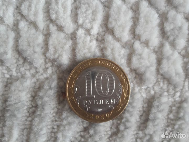 10рублей юбелийные