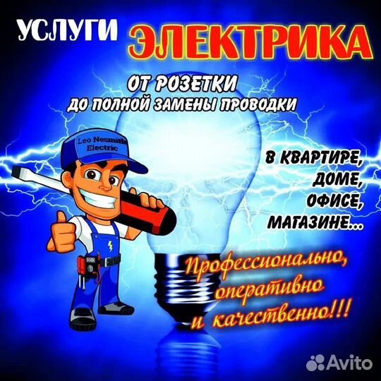 Услуги электрика