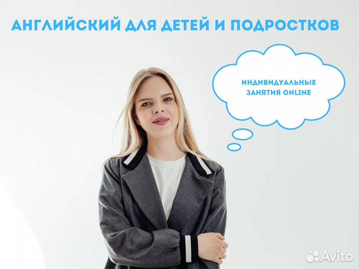 Репетитор по английскому языку для детей