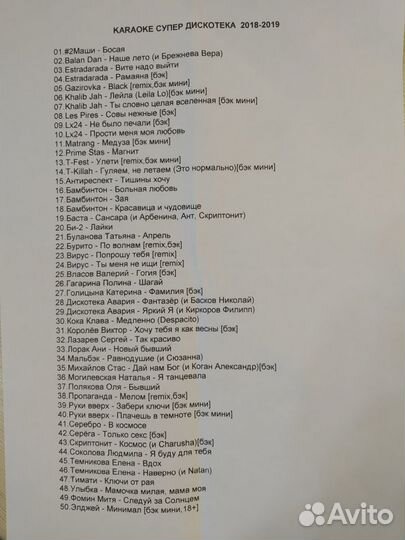 Сборники караоке 2019 - 2022 г.г