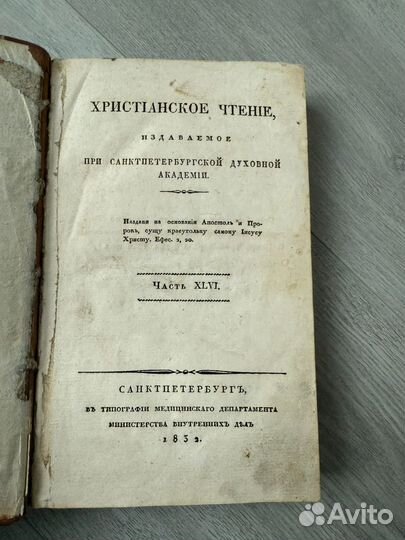 Христианские чтения 1832 год