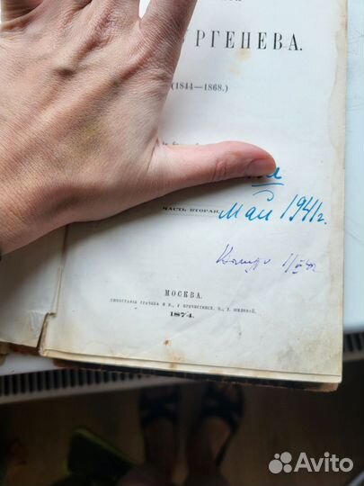 И.С Тургенев.Сочинения.1874.Часть вторая