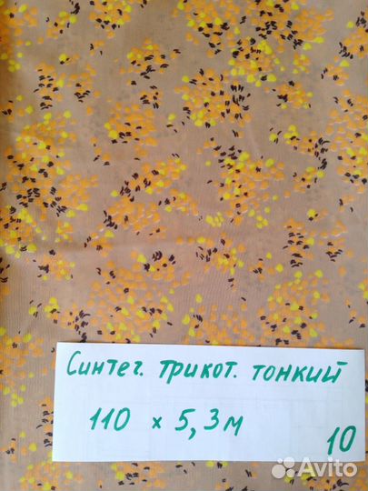 Ткани СССР лёгкие + микровельвет. Объявл. №2 из 6