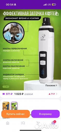 Гриндер-когтерезка для когтей (для кошек и собак)
