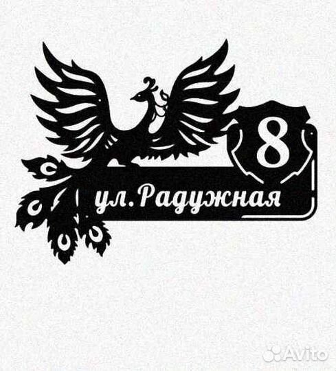 Адресные таблички