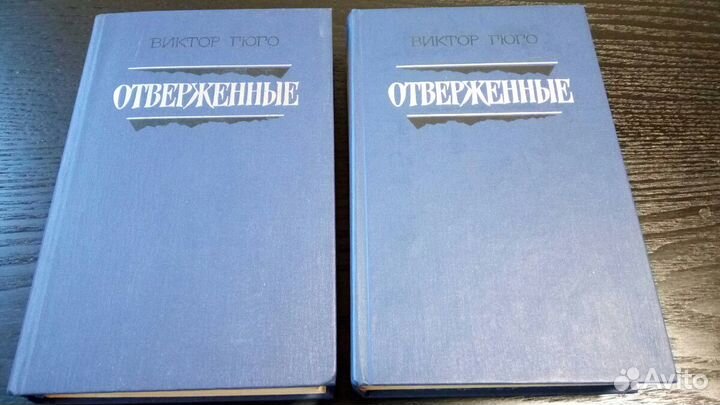 Виктор Гюго 