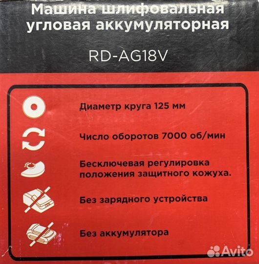 Аккумуляторная ушм RedVerg RD-AG18V, 125 мм, без а