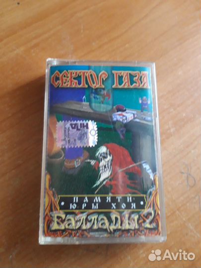 Аудиокассета. Сектор Газа. Баллады. Лицензия