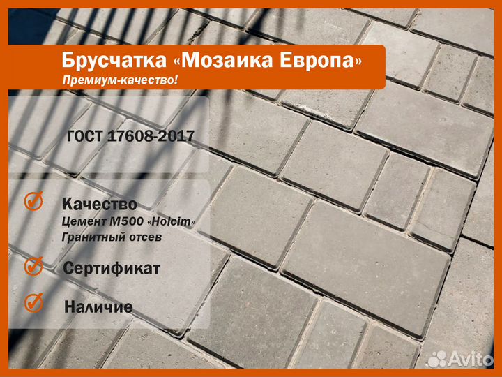Брусчатка тротуарная плитка «Мозаика Европа»