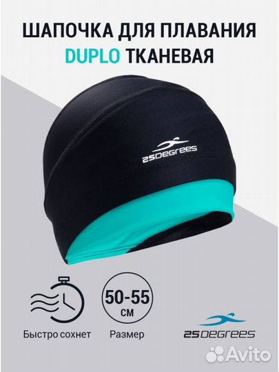 Шапочка для плавания Duplo Black/Aquamarine
