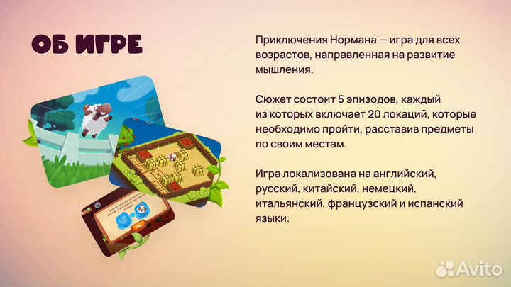 Игра для Appstore, Google Play Market, Rustore