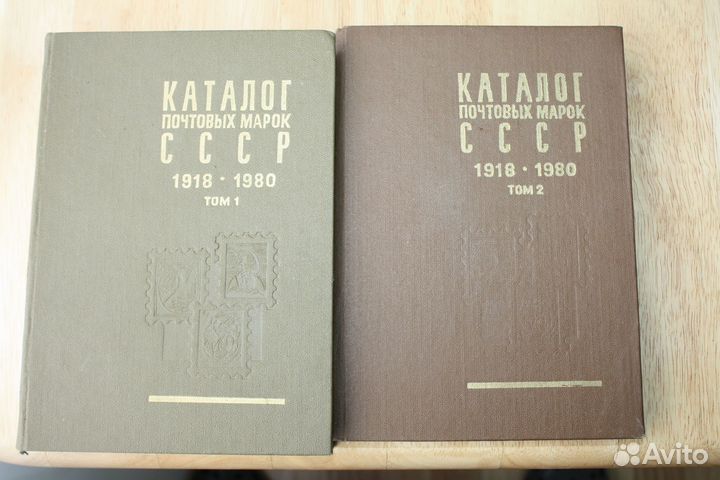 Каталог почтовых марок СССР 1918-1980 г