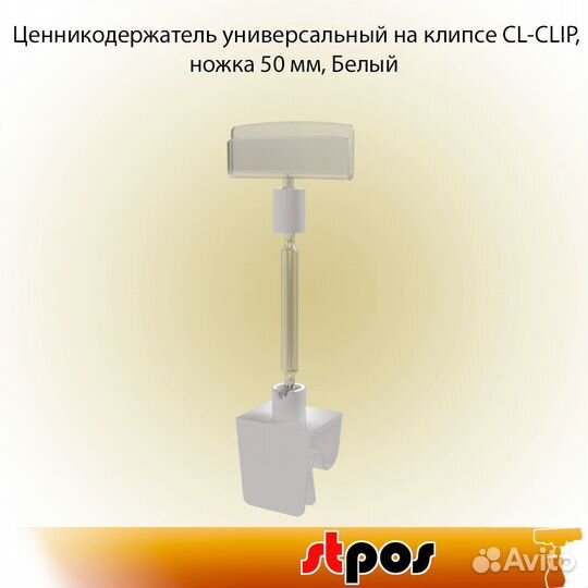 Ценник универ на клипсе CL-clip, Белый - 20 шт