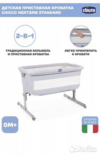 Приставная кроватка chicco next2me standart