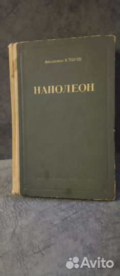 Книга Наполеон 1941г