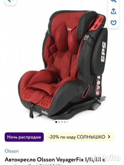 Детское автокресло новое от 0 до 36 isofix