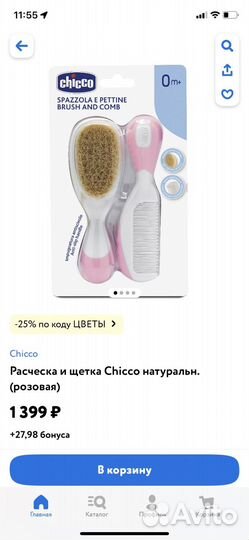 Детский набор расческа + щетка для волос chicco