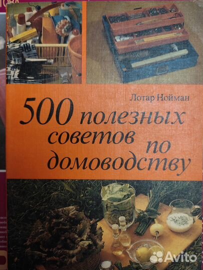 500 полезных советов по домоводству