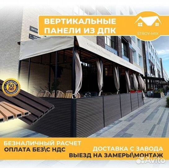 Вертикальные панели