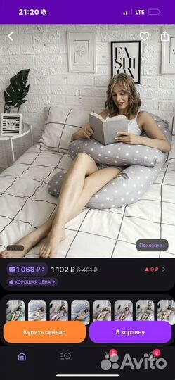 Подушка для беременных