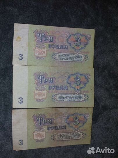 Купюра 3 р СССР 1961 г