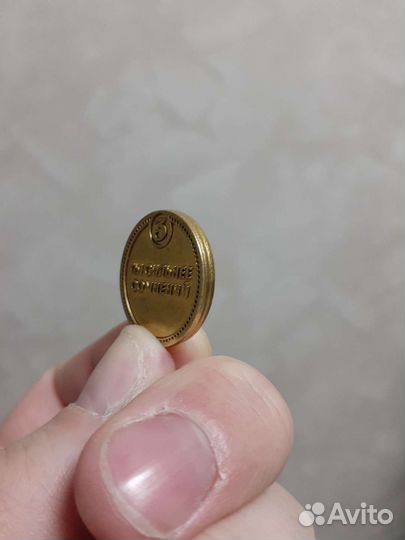 Монета Пятёрочка брак