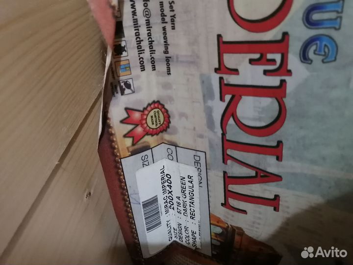 Ковер 2 на 4 бу