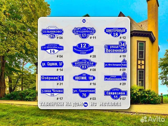 Адресные таблички на дом