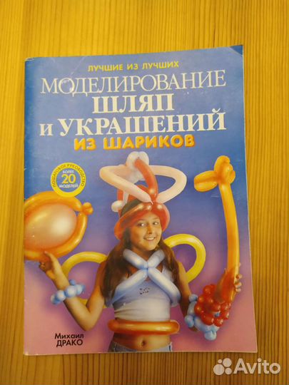 Книга фигурки из шариков