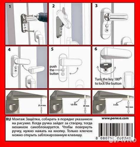 Детские замки блокираторы (оконные)