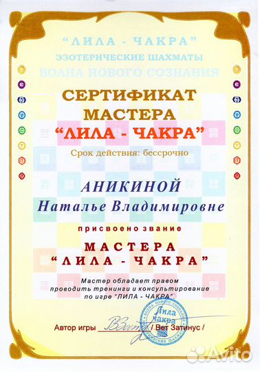 Игра Лила Чакра