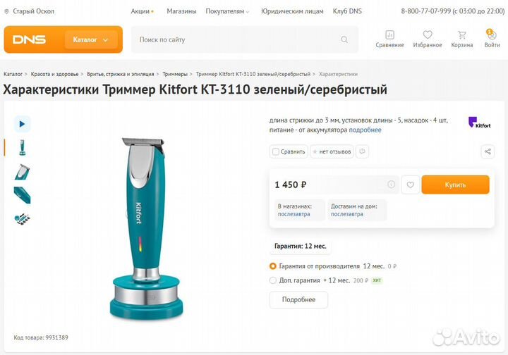 Триммер машинка для стрижки Kitfort kt 3110 новый