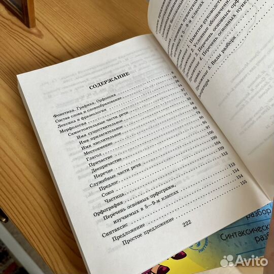 Книги по русскому языку, для 5-9 классов