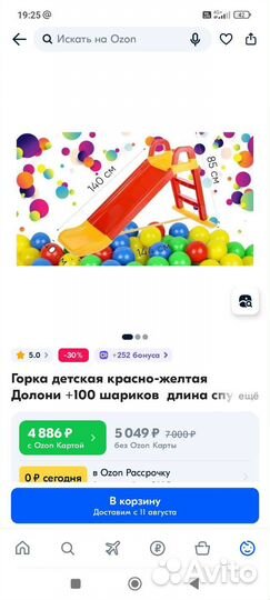 Детская горка пластиковая бу