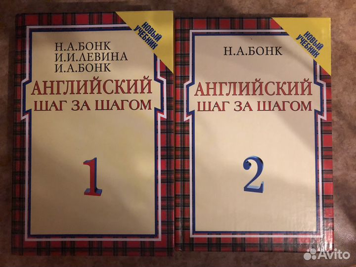 Английский шаг за шагом Бонк