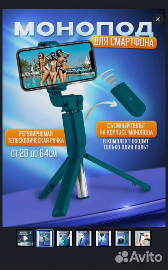 Монопод штатив палка для селфи