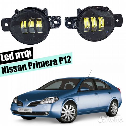 Противотуманные фары Nissan Primera P12 led